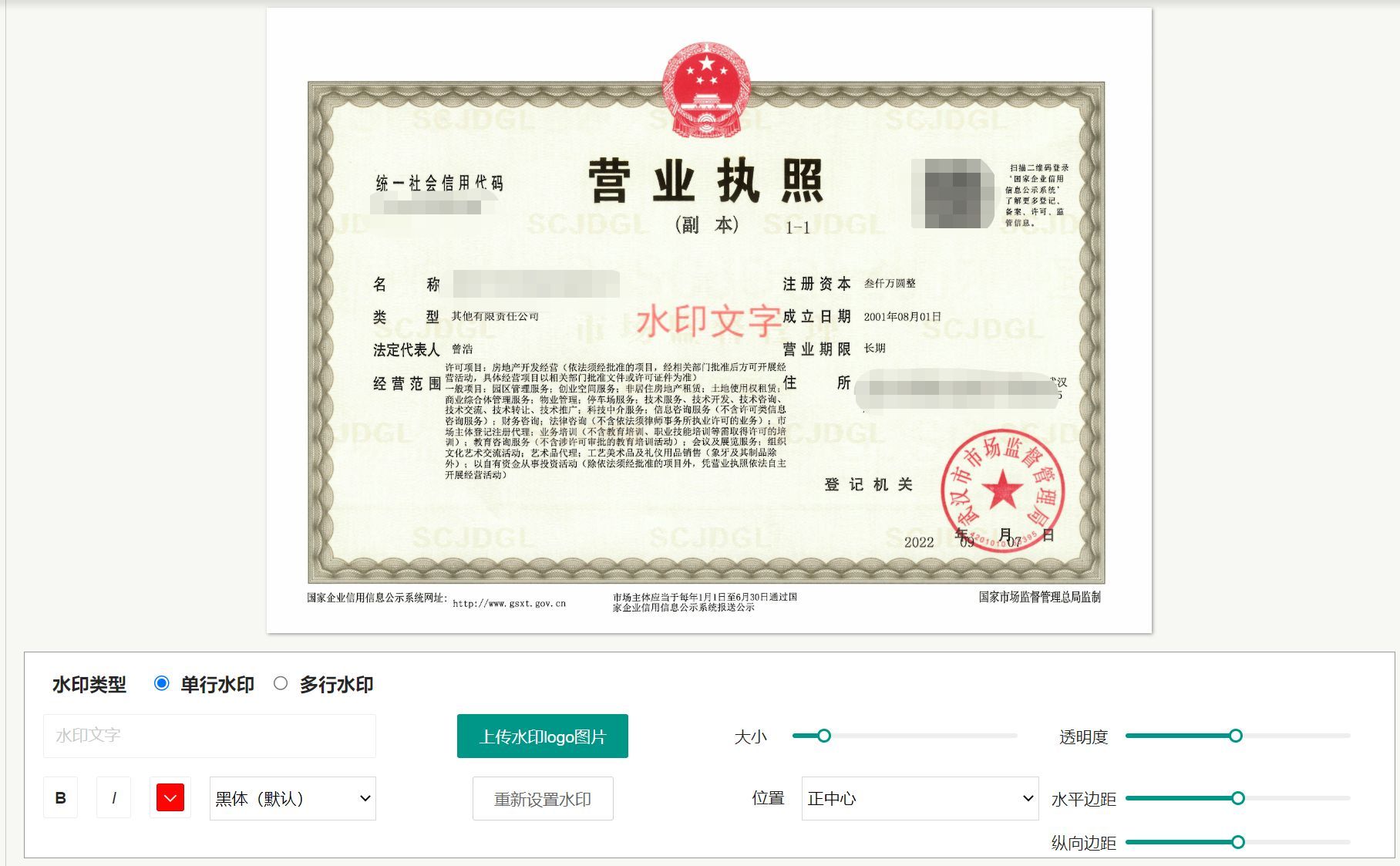 照片怎么加水印logo免费,图片如何免费加水印文字