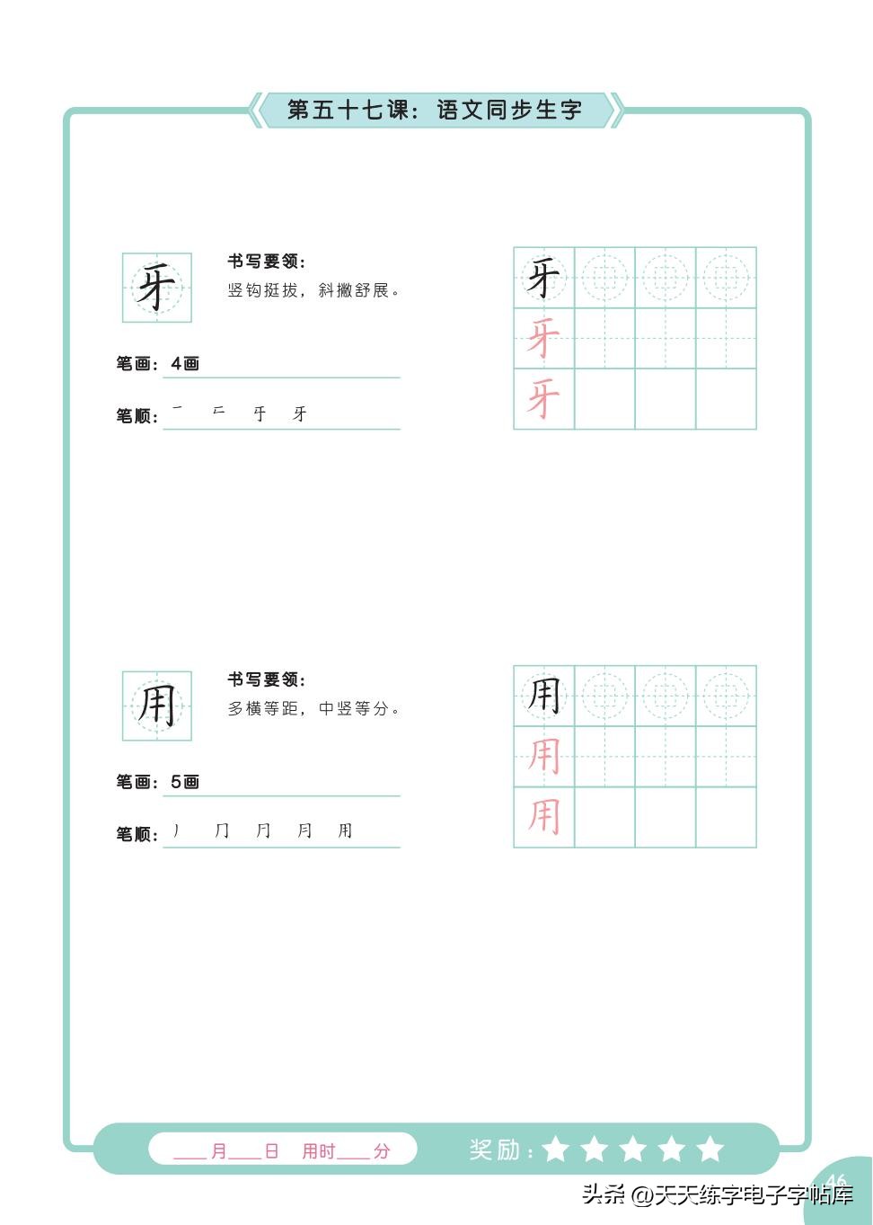 书法教程幼儿书法入门2,幼儿书法入门基础教学内容