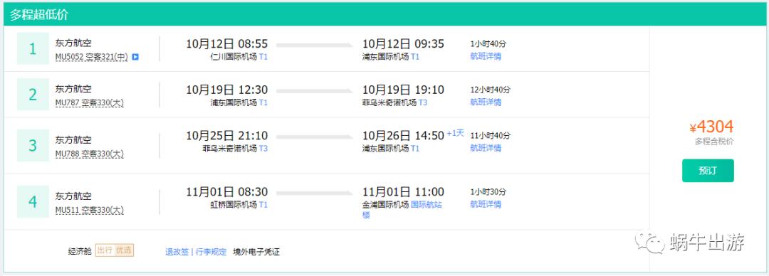 鍖椾含涓滆埅鐩撮娆ф床,涓滆埅鐩撮娆ф床