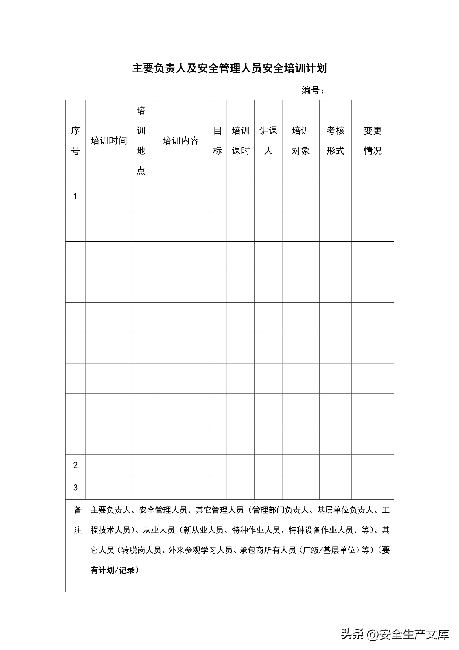 2024安全生产教育和培训计划范文,2022年安全生产教育培训