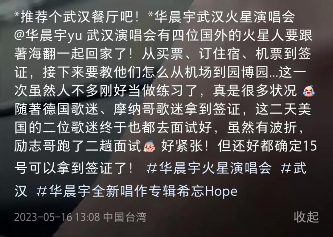 华晨宇演唱会抢票两人,华晨宇武汉站演唱会时间