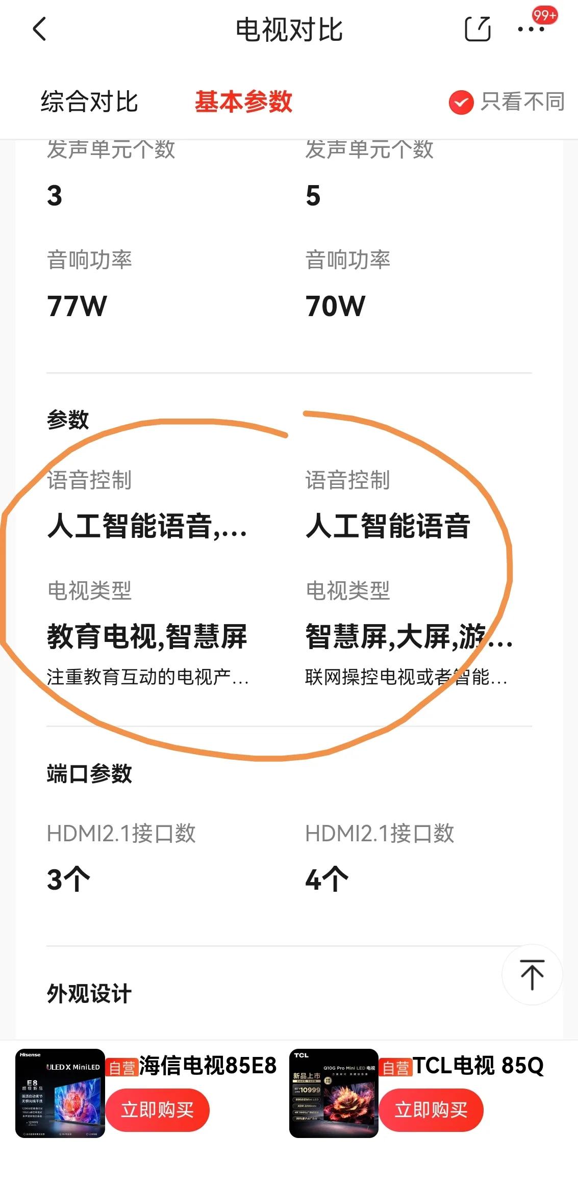 海信电视e8d和tcl电视q10哪个好,海信电视机和tcl哪个品牌的电视好