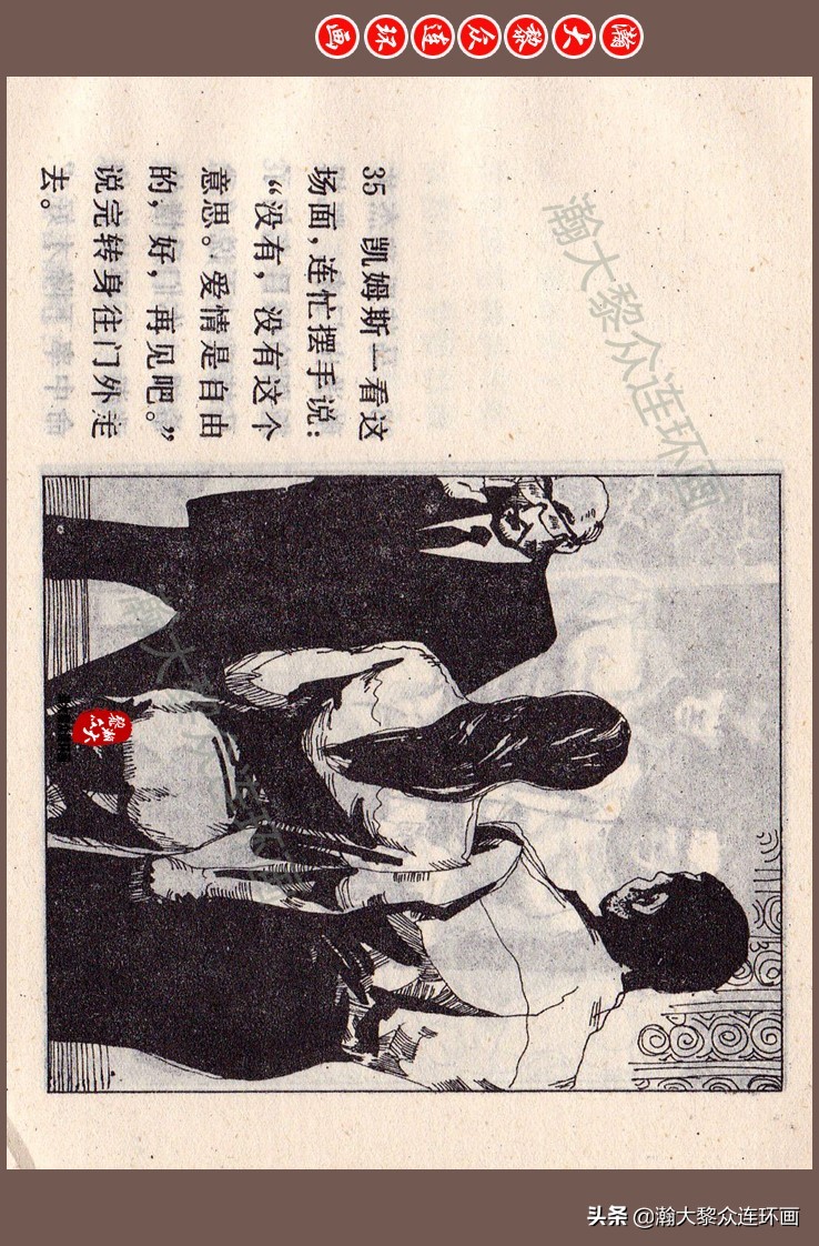 瀚大黎众连环画梅氏水浒故事,瀚大黎众仲伟连环画