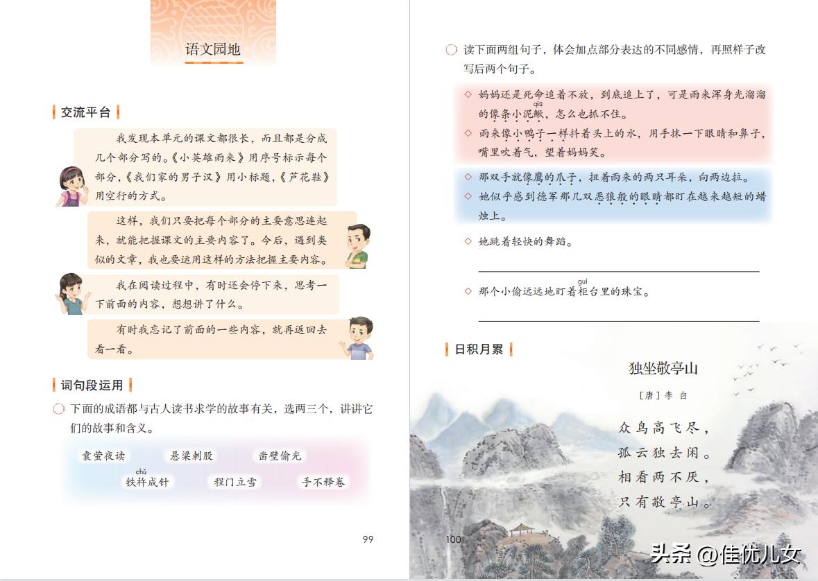 2020春部编版四年级下册语文课本,2023最新语文书四年级下册电子版