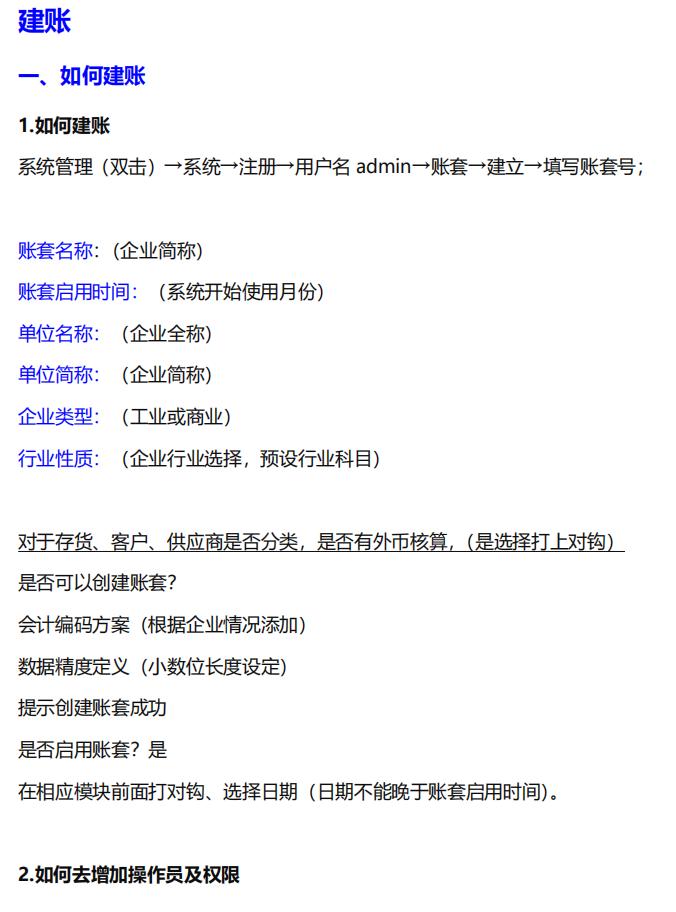 不会用财务软件怎么办,手把手教你财务软件做账