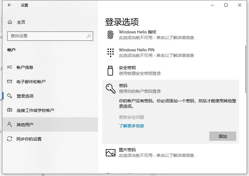 win10系统怎么设置简单的开机密码,win10未设密码提示输入密码登录