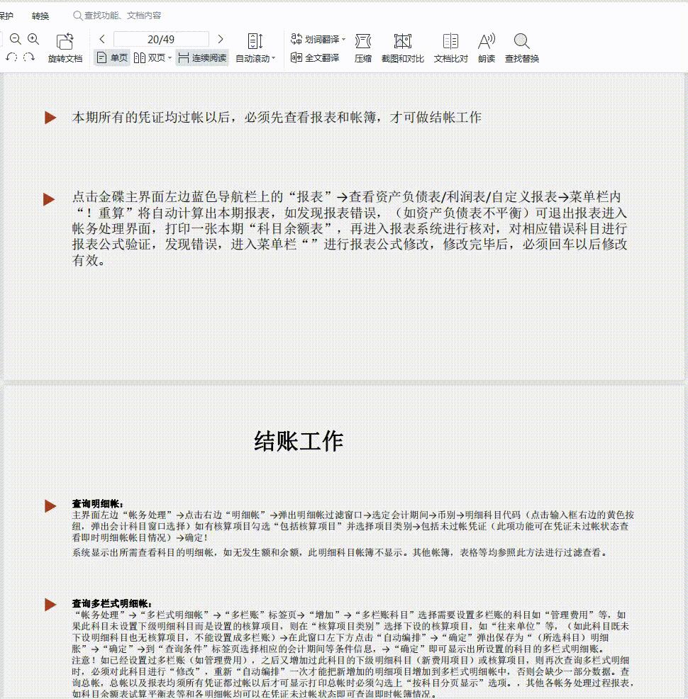 金蝶软件做账全过程教材,金蝶软件做账视频教程