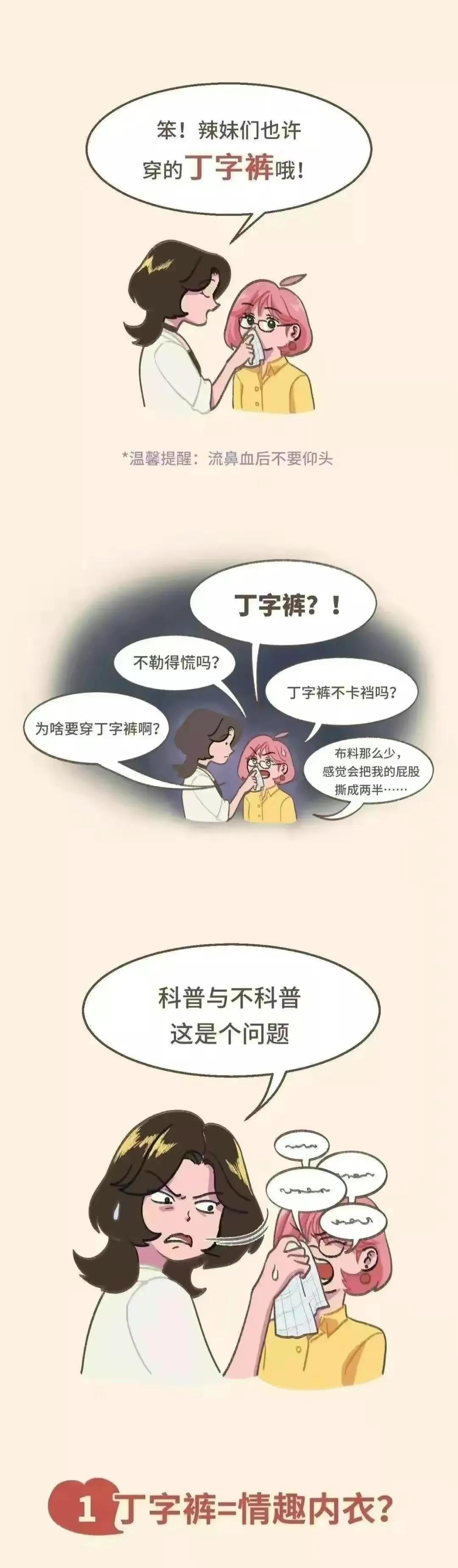 丁字裤勒屁股，为什么还有这么多人喜欢穿？