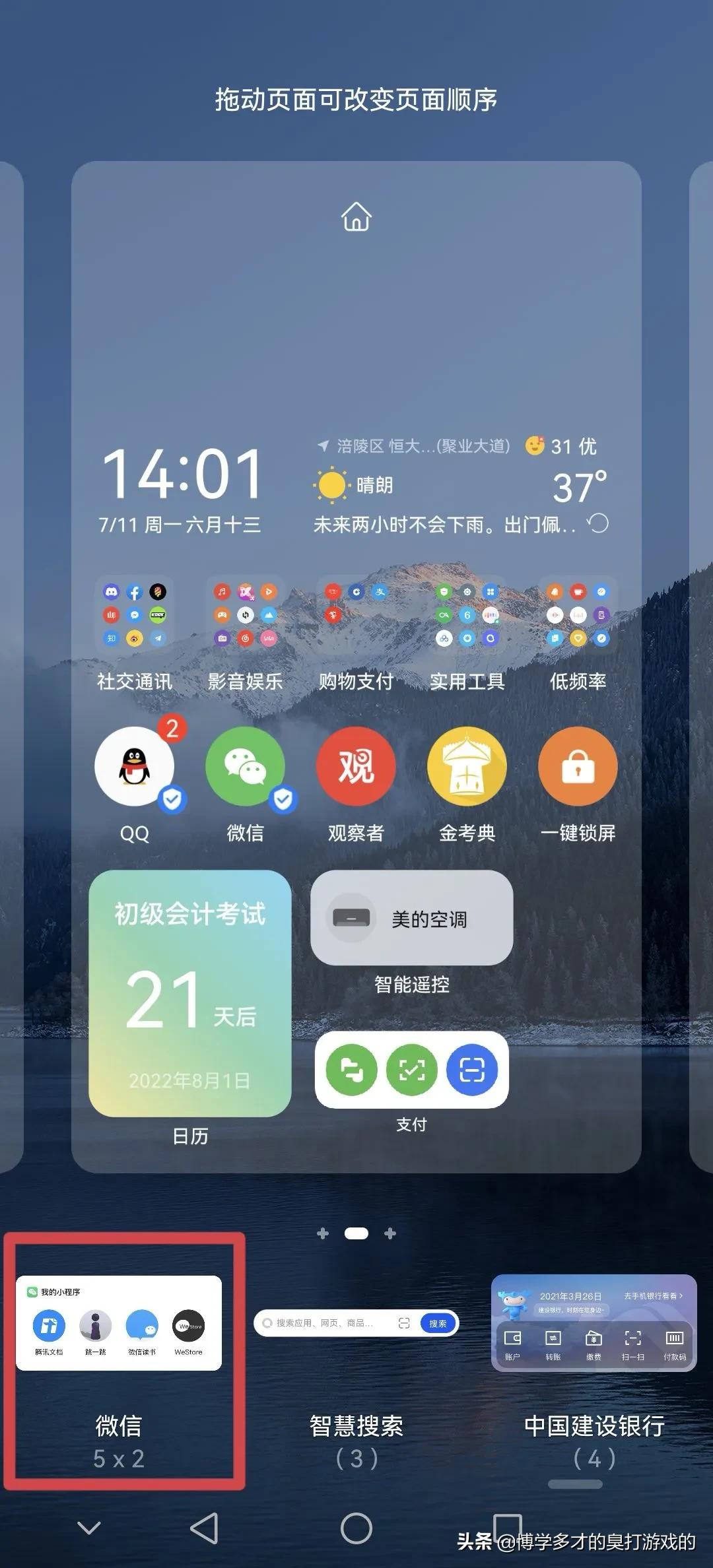 华为p40微信小程序桌面设置,华为手机微信创建桌面快捷方式