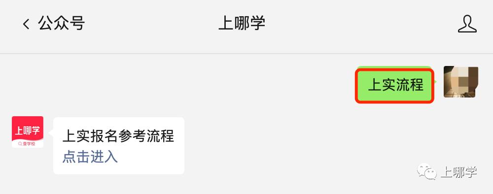 上实西校招聘,上实学校最新通知