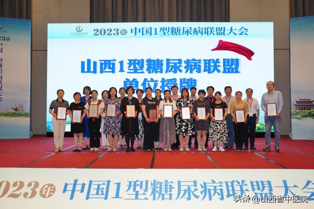 山西省中医院内分泌科被授予“中国1型糖尿病联盟核心成员单位”
