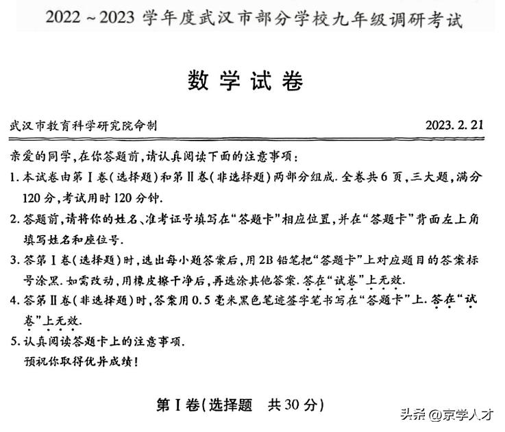 初三元月调考数学试卷,2022元调数学模拟试题