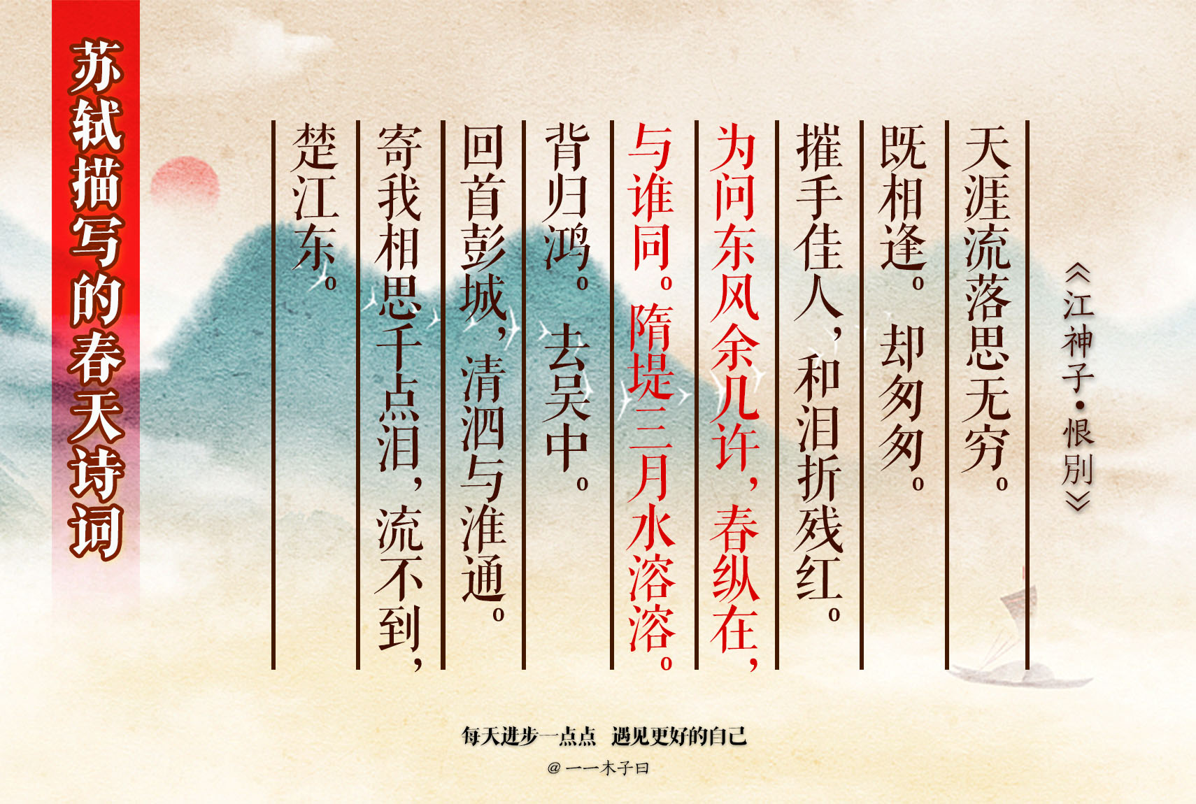 苏轼笔下的春天写尽人生百种滋味,苏轼写春天美景的古诗词