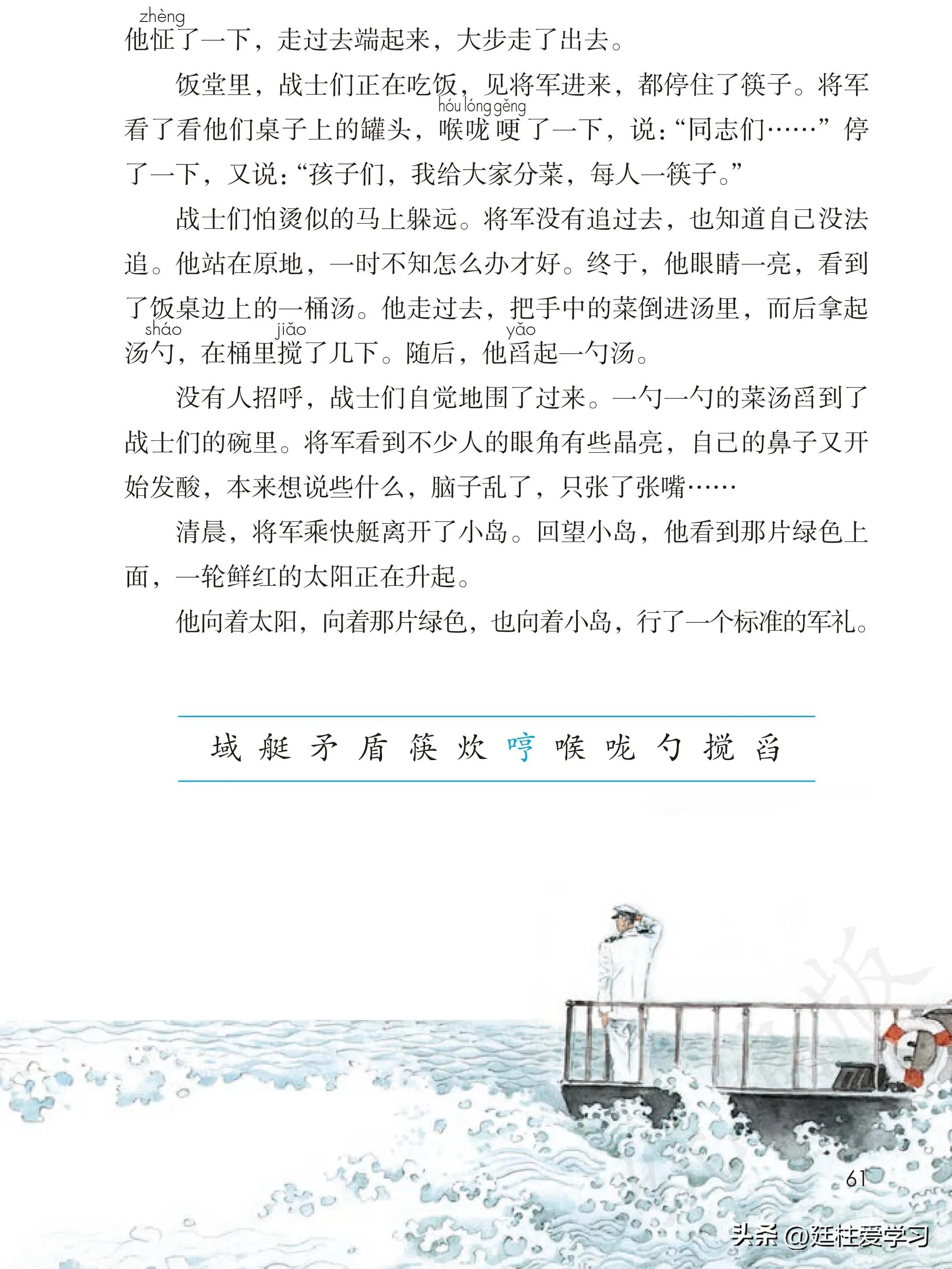 小学语文五年级上册22课,小学语文五年级上册知识点