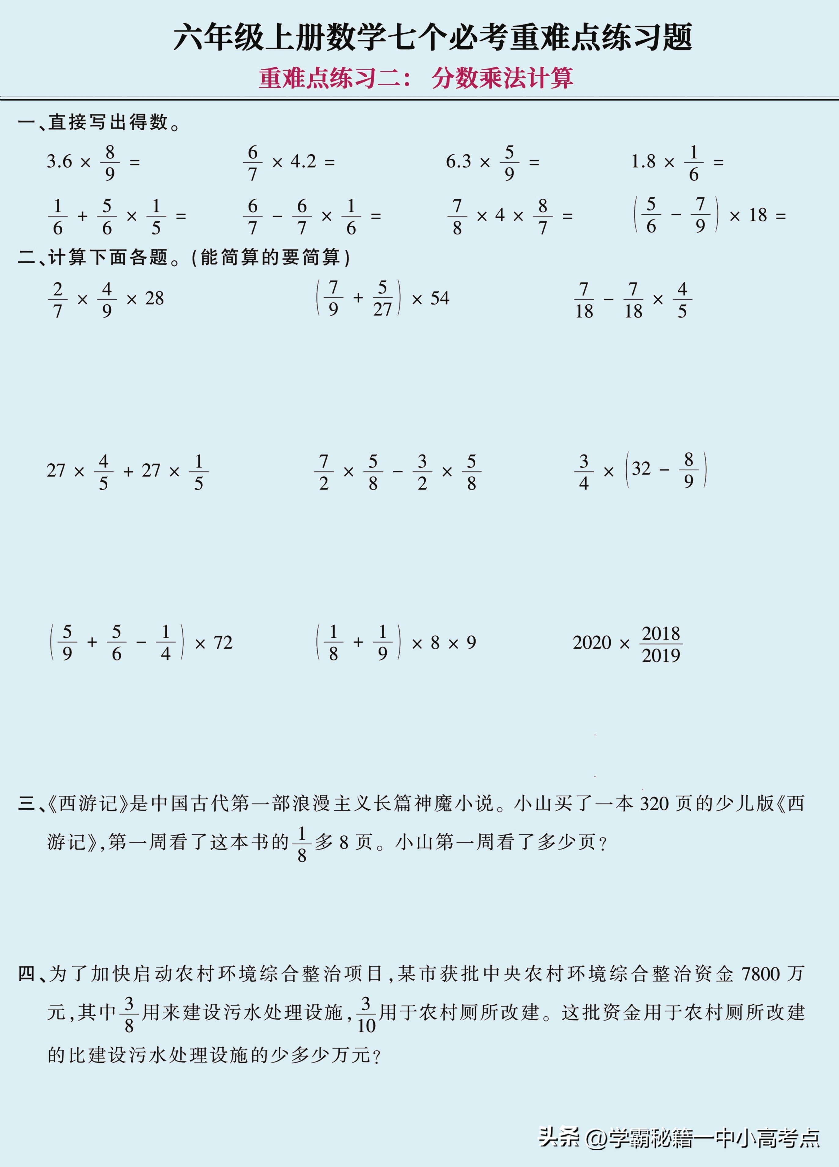 六年级数学上册必考知识点手写题,六年级数学上册知识点与做题技巧