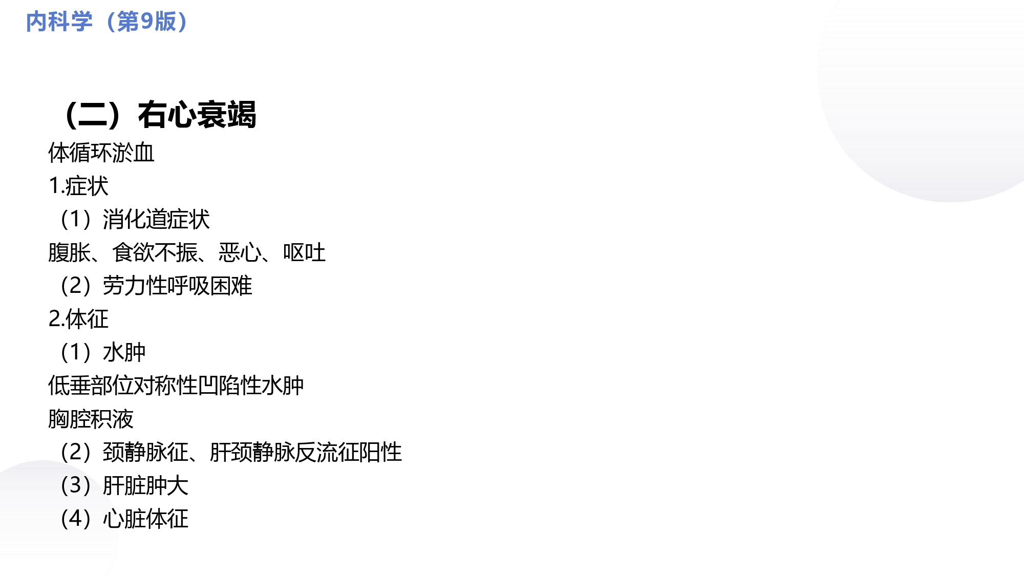 循环系统心脏讲解视频,循环系统心律失常教学视频