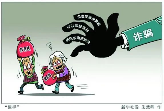 骗取老人信任被骗,骗取老人信任诈骗案例