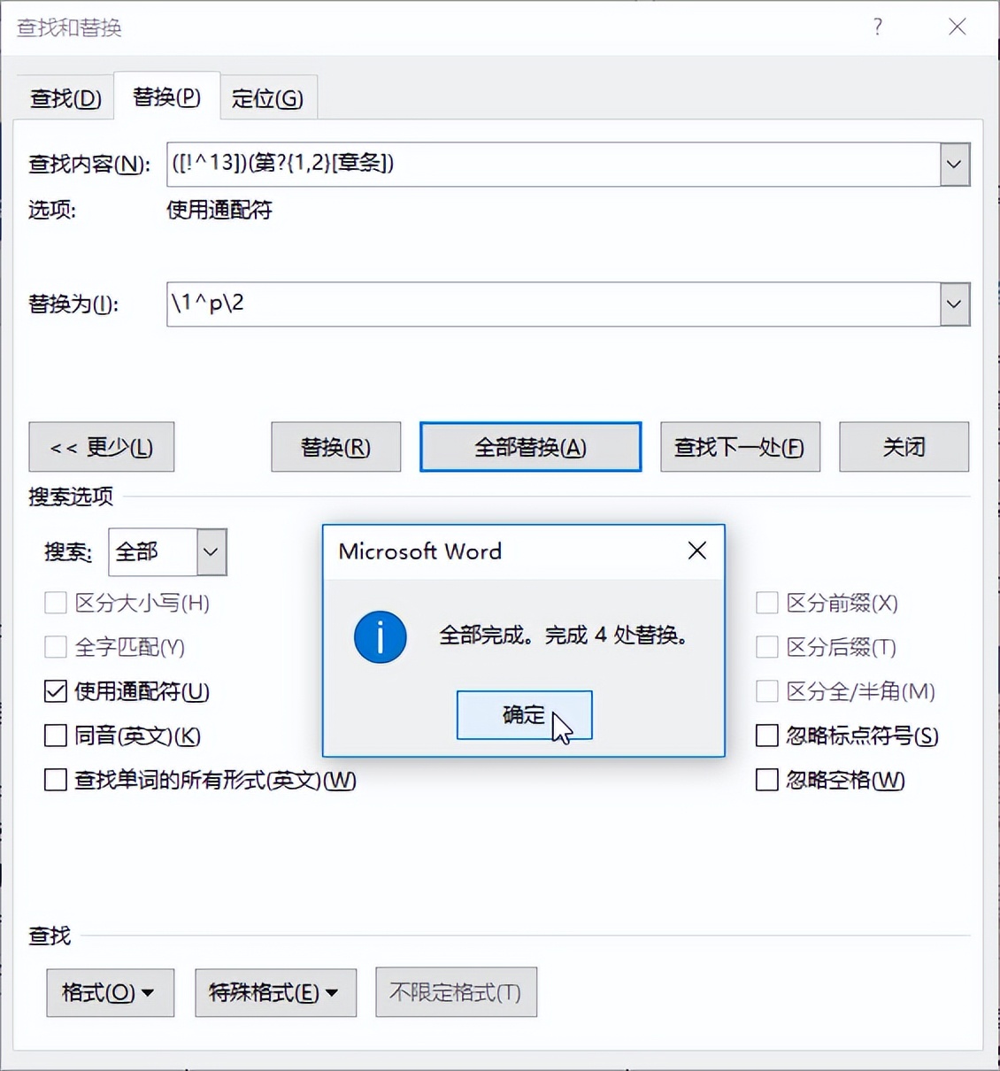 word经常使用技巧,word日常难题