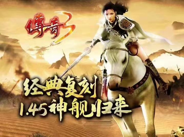 传奇3高爆版立即下载,传奇3高爆版37区