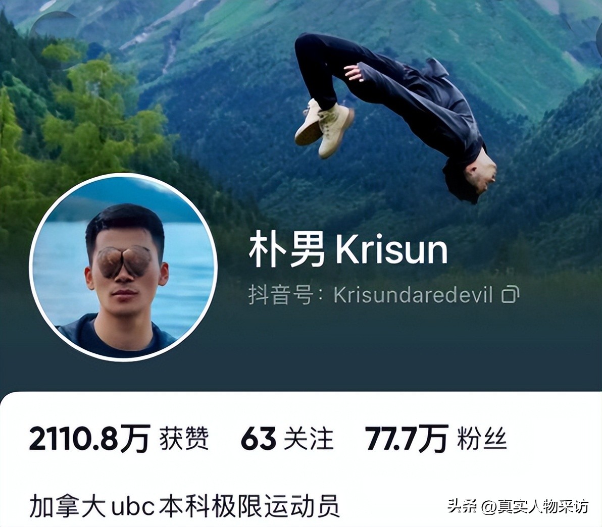 我，极限运动员，高中被称“胸脯男”，留学被称为打了激素的成龙