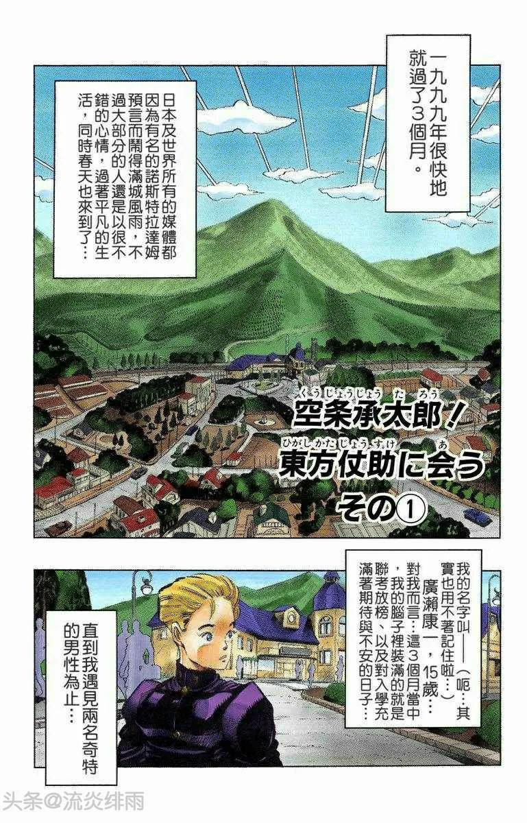 jojo的奇妙冒险东方仗助再次登场,jojo的奇妙冒险37话