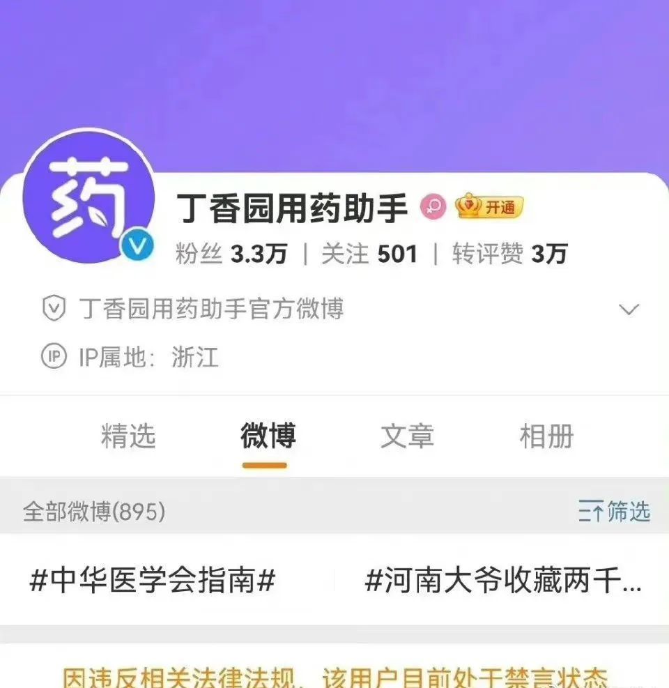 丁香园被处理,丁香园官网可靠吗