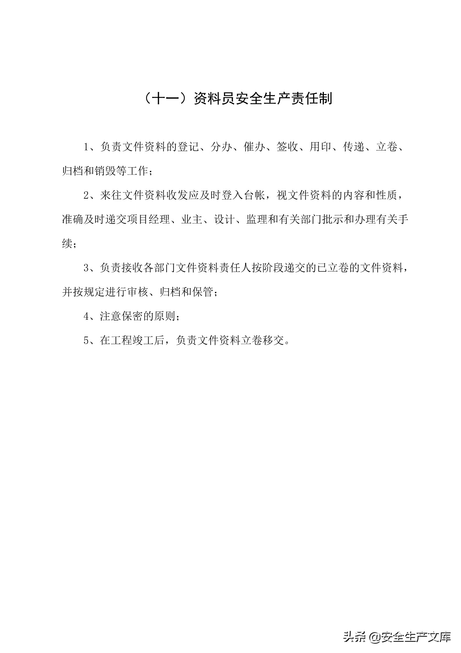 施工单位的安全生产管理职责,建筑工程班组的安全生产责任制