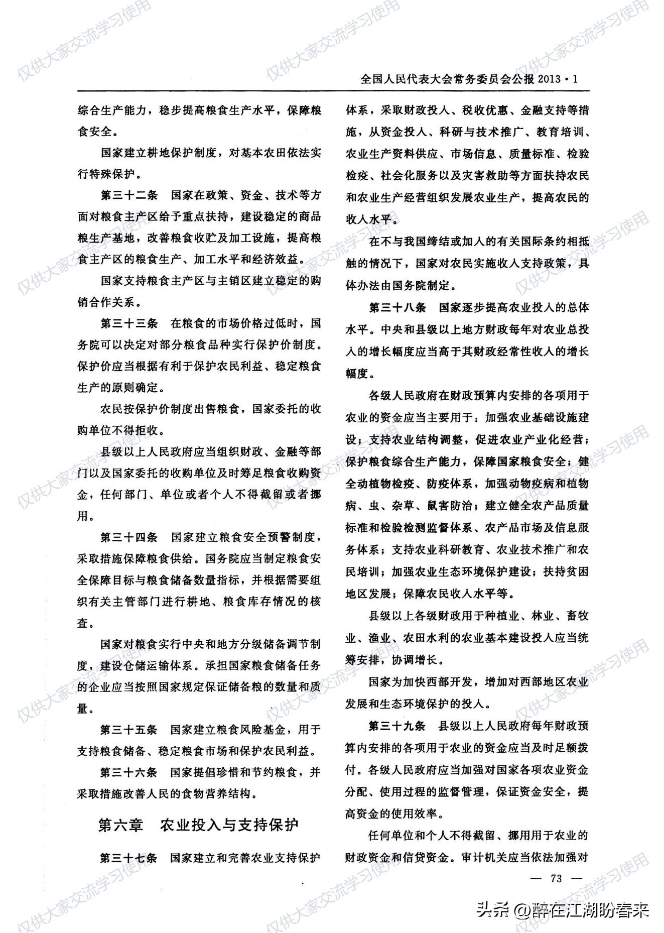 学习中华人民共和国农业法感悟,中华人民共和国农业法第五章内容