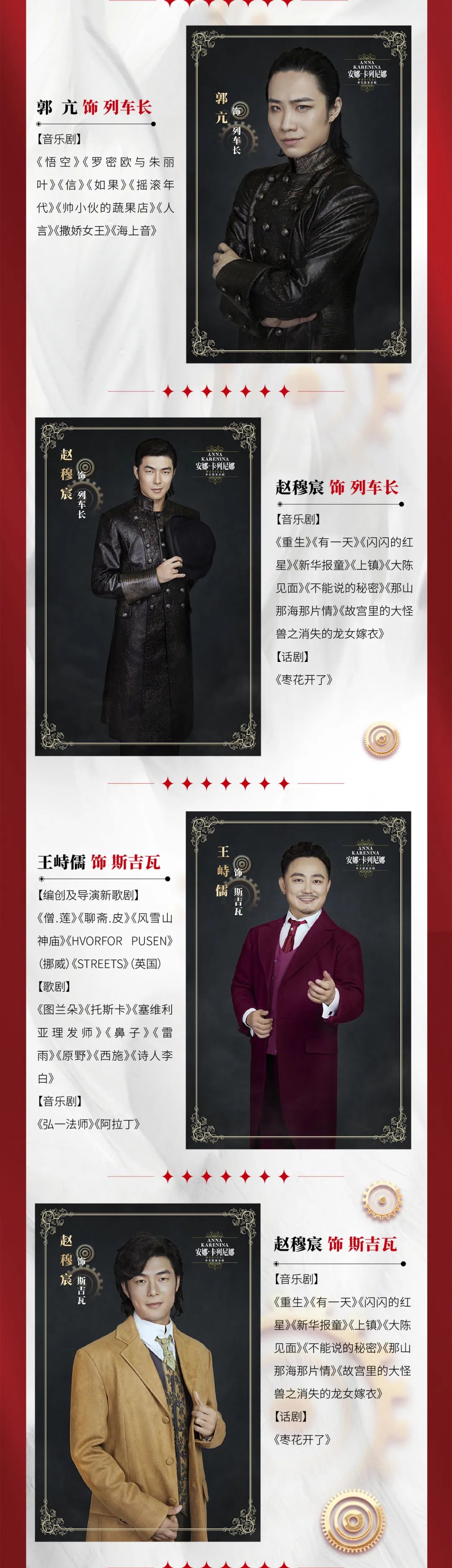 上海音乐剧安娜卡列尼娜,安娜卡列尼娜音乐剧北京天桥