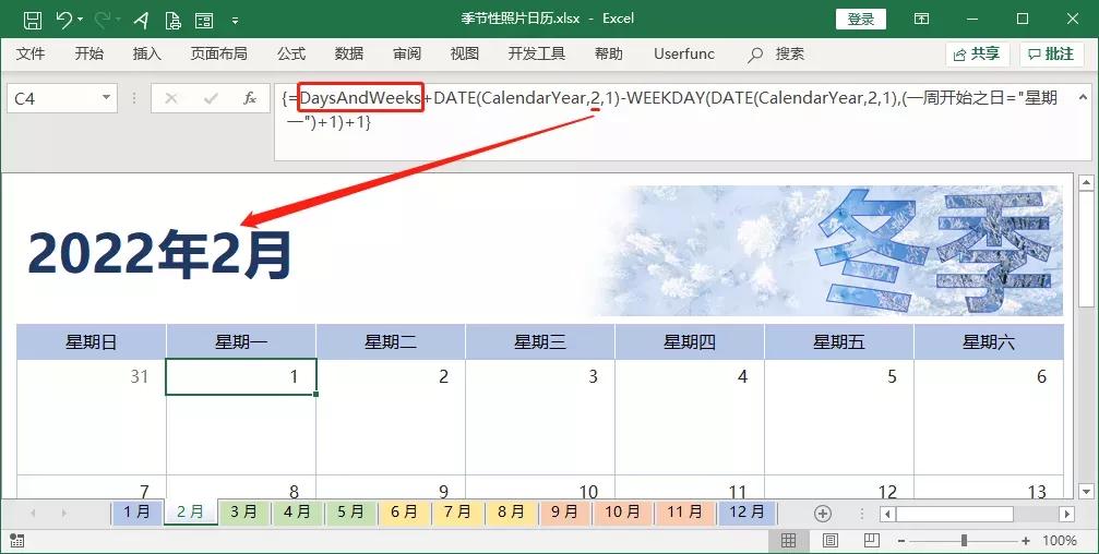2024日历空白表格模板,excel2022日历日程表模板