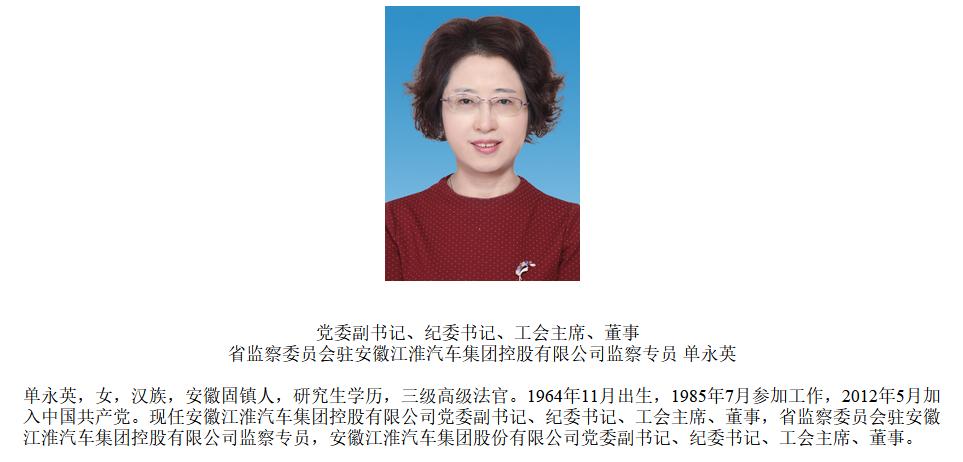 江汽集团领导罗世成公示,江汽集团人员名单