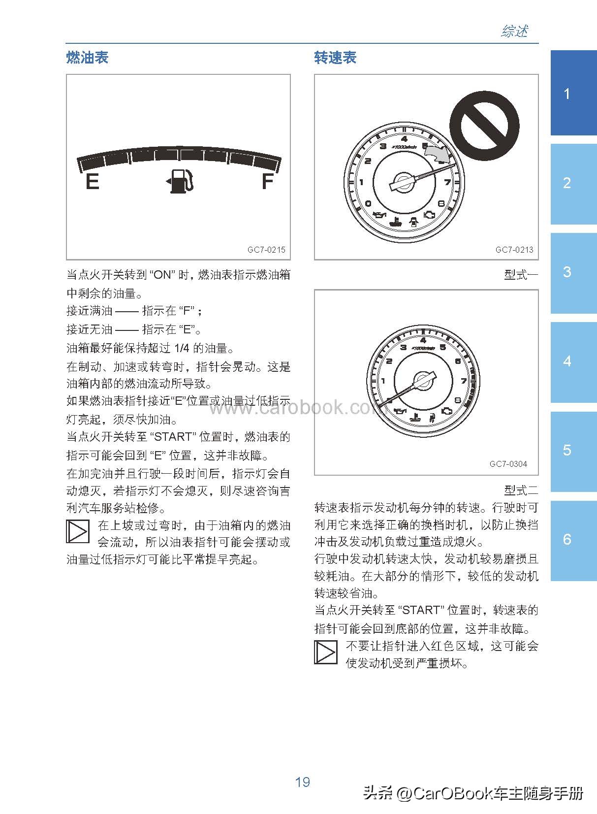 车主用车手册,吉利远景用户手册