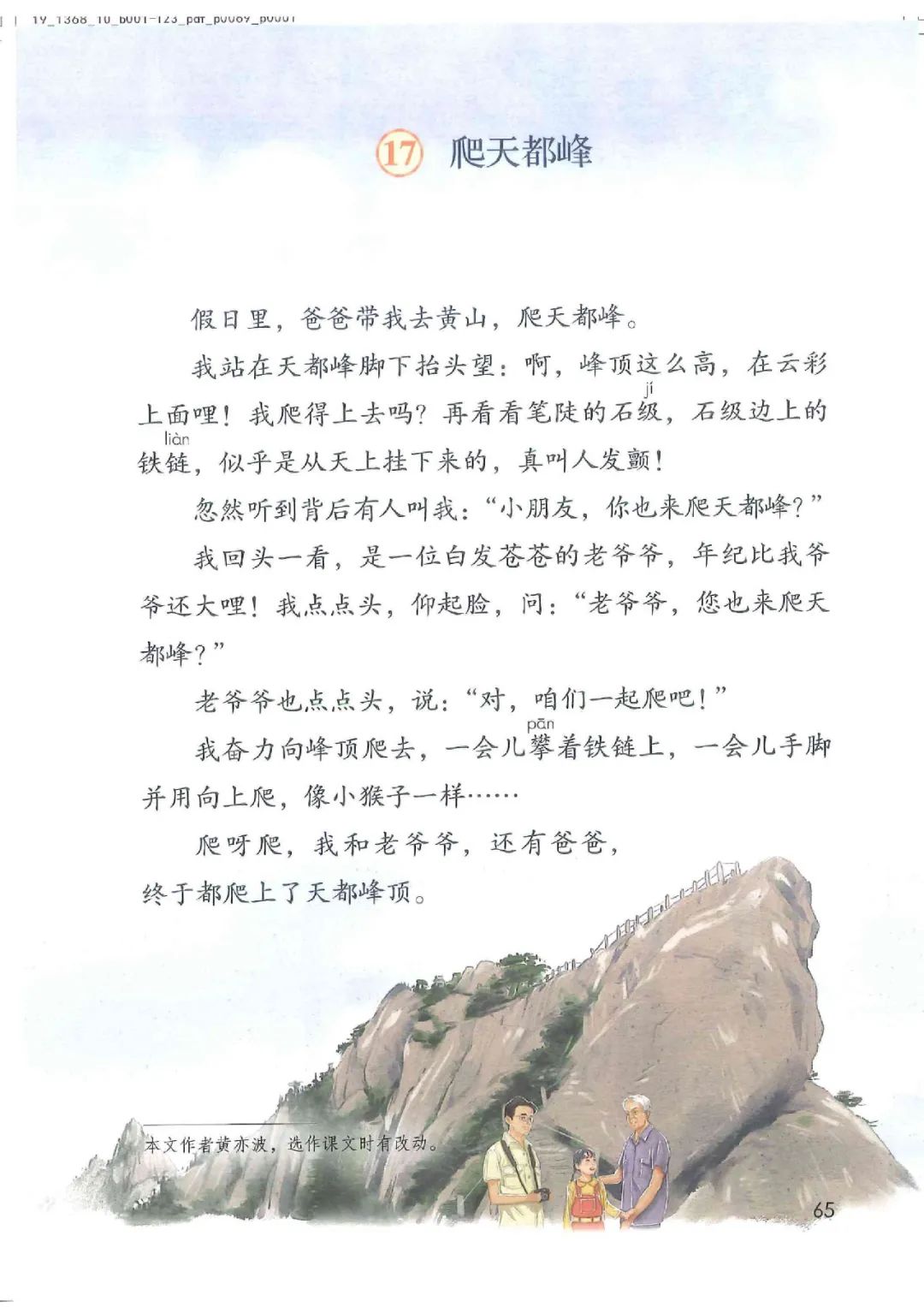 电子课本|人教部编版教材小学语文四年级（上册）课本-暑假预习