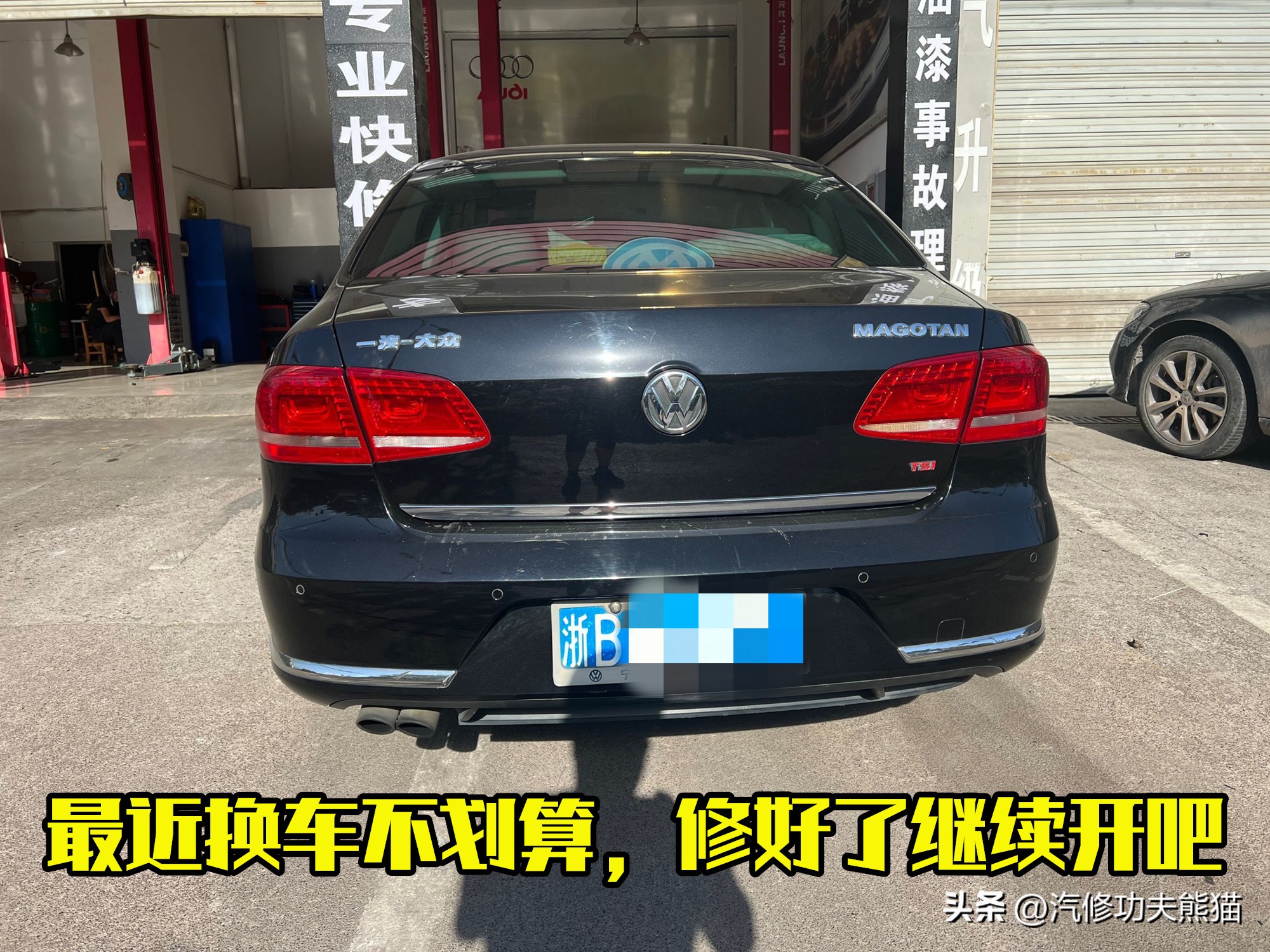 三十万公里的大众迈腾,三十万公里的迈腾b8