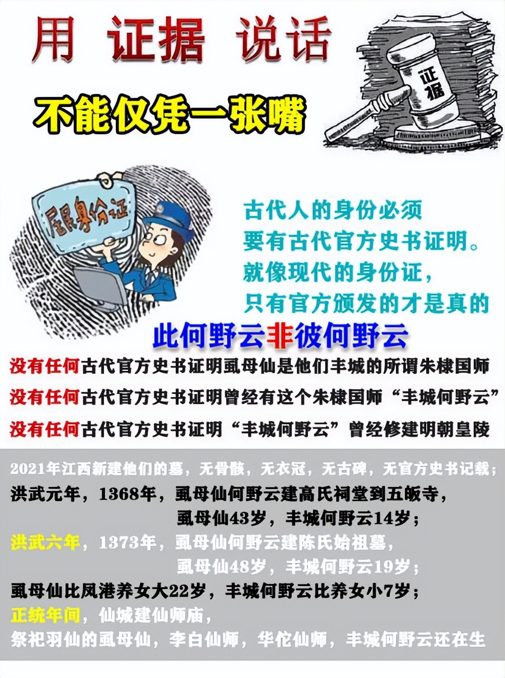 虱母仙民间故事,虱母仙的传说完整版