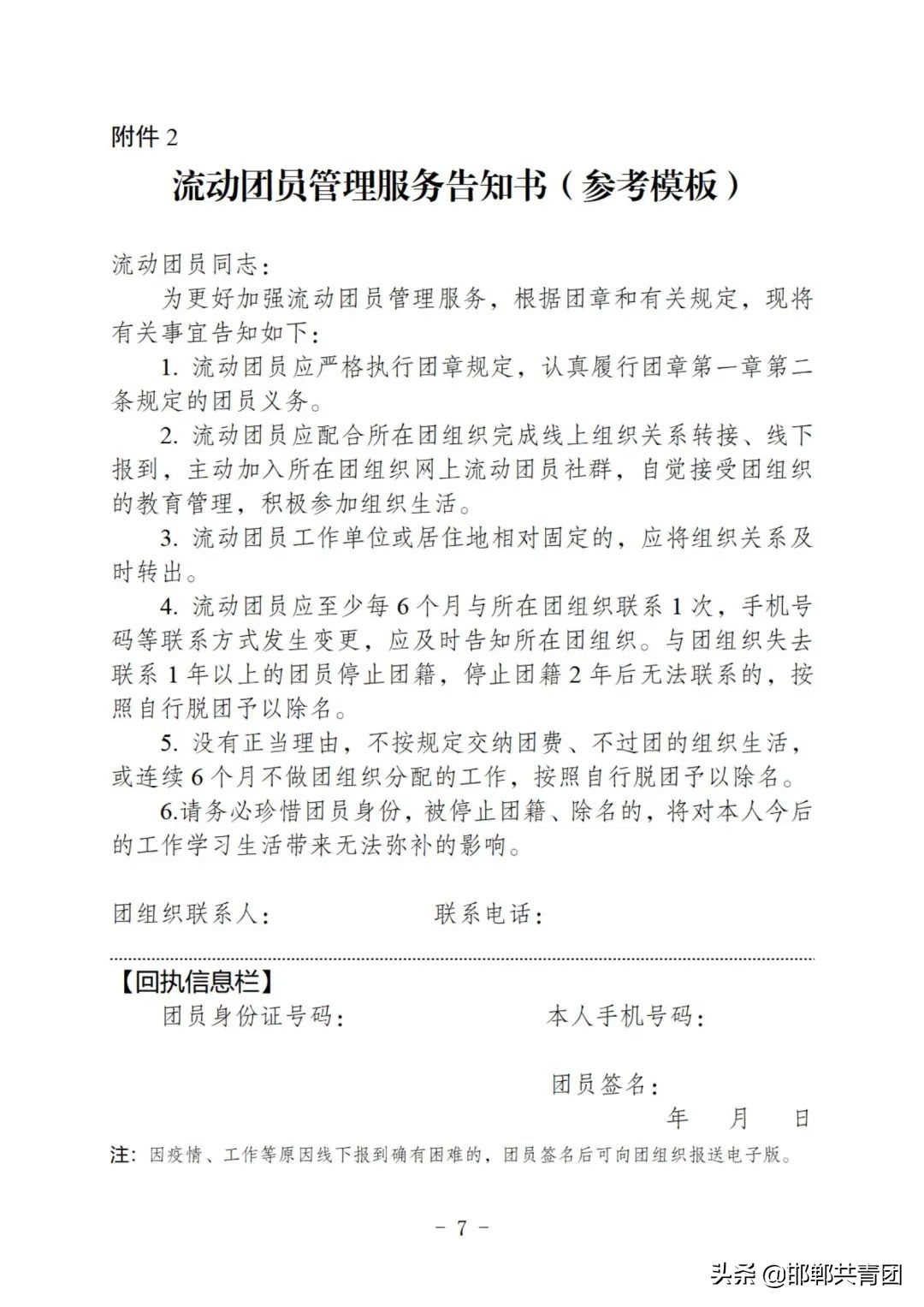 2022年毕业学生团员组织关系转接指引和问答，请查收！