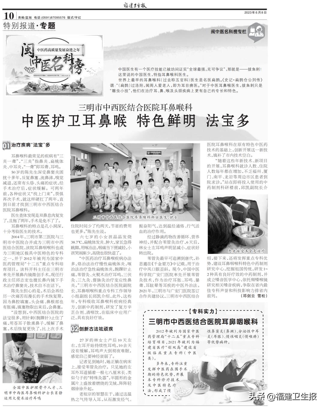 三明中西医结合医院耳鼻喉科好吗,中西医结合治疗耳鼻喉科