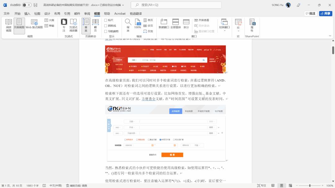 word技巧大全免费学习,word实用操作技巧2