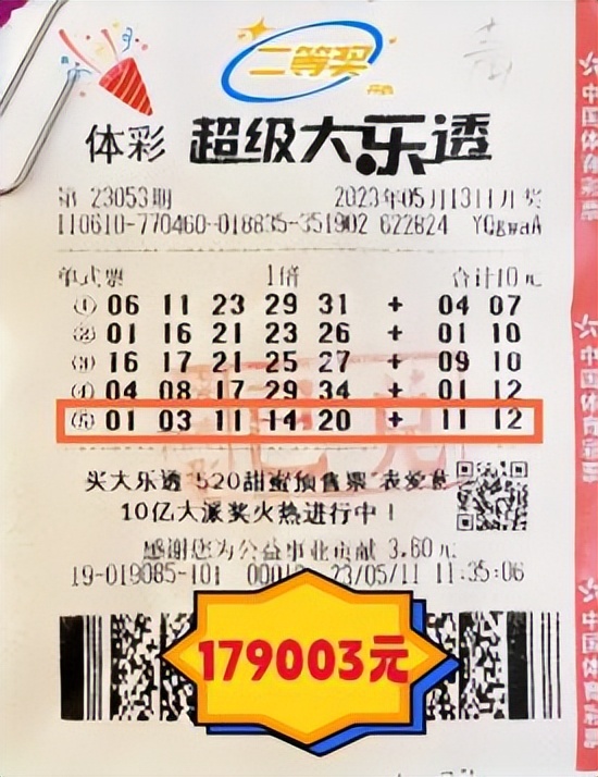 体彩中奖号码显示为安康,安康体育彩票一等奖