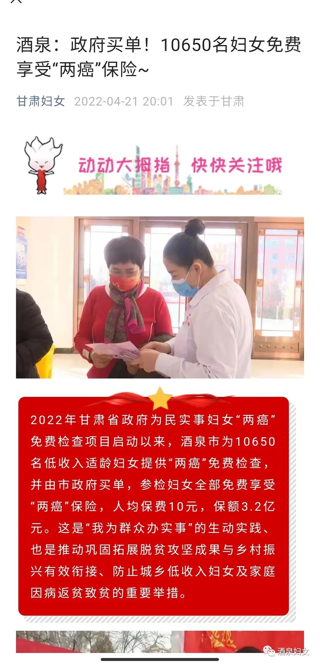 酒泉妇女两癌免费检查,县妇联扎实推动两癌免费检查
