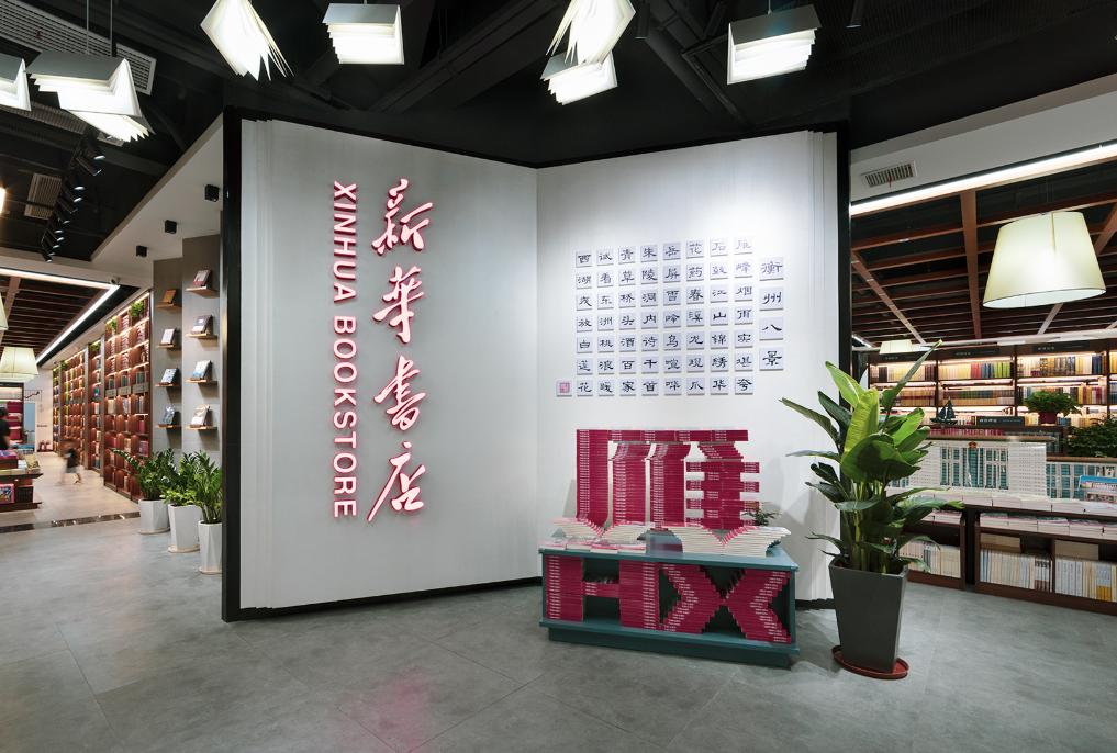 其实它是隐形富豪！大家都在“白嫖”的新华书店，到底靠啥赚钱？