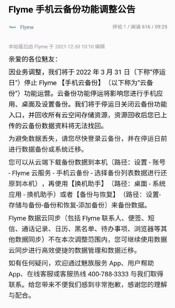 魅族宣布接入鸿蒙发布会,魅族flyme官宣新系统魅族20能用吗