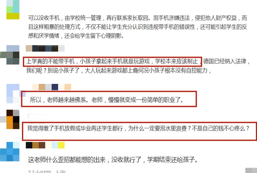 凭啥糟蹋家长血汗钱？老师没收20余学生手机后泡进水里，后续来了