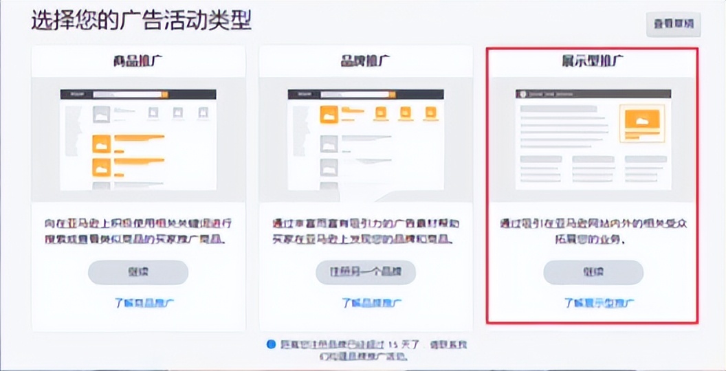 亚马逊展示广告最好方式,展示型广告亚马逊