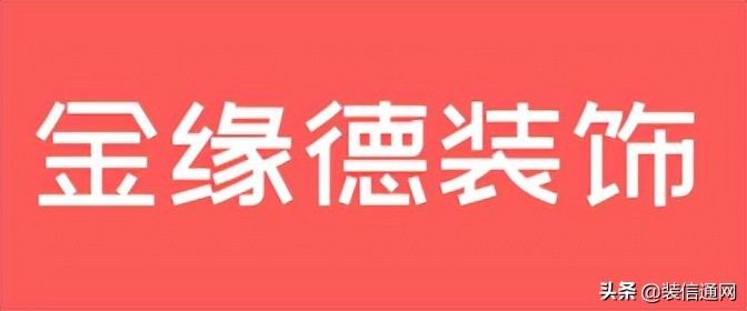 2022天津装修公司报价明细表,2020天津装修公司前十排行