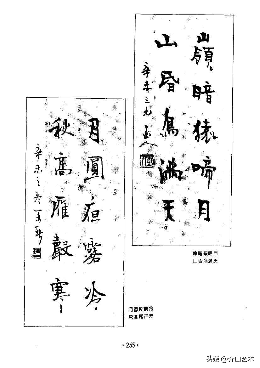 杨再春楷书对联欣赏,书法家杨再春书写对联视频