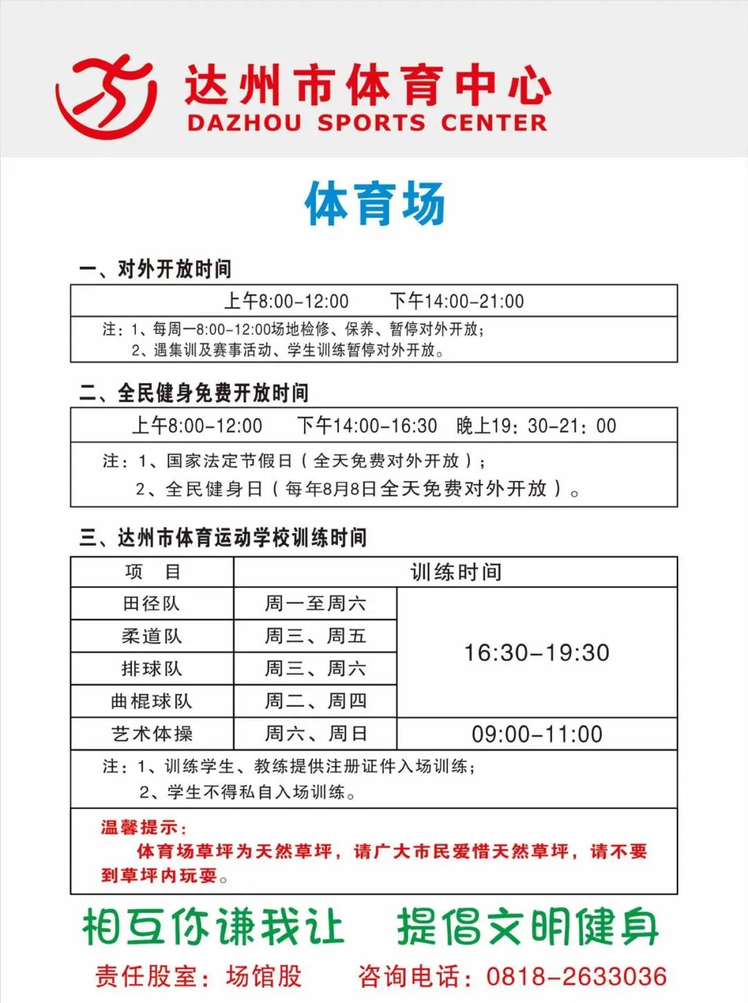 达州体育中心免费,达州体育馆有什么项目