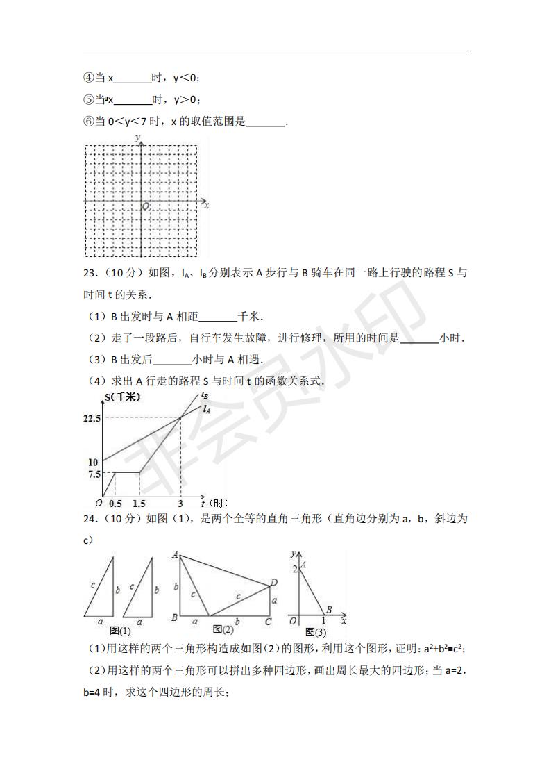 八年级上全册数学试卷真题,八年级上数学题及答案