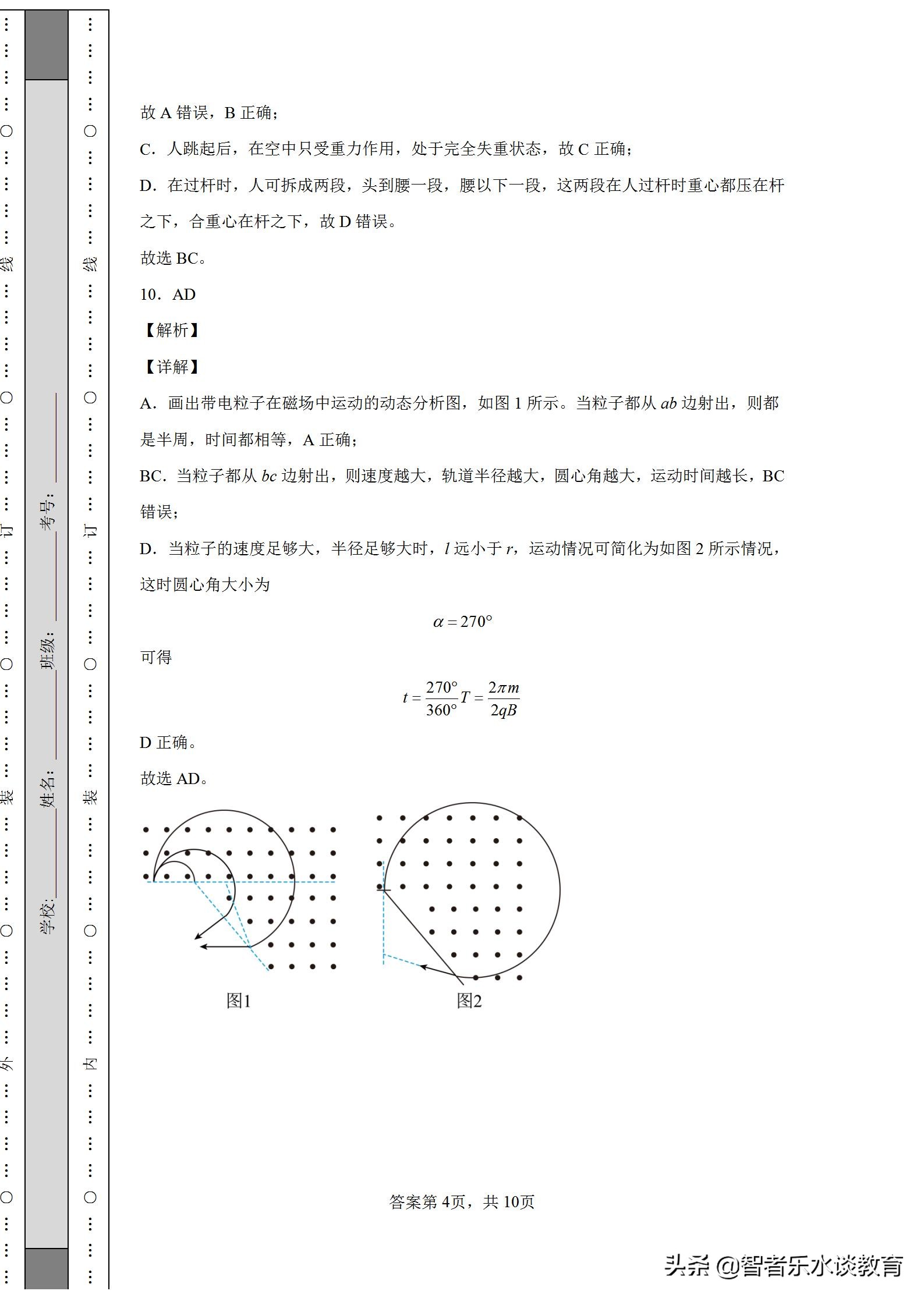 2020广东高考物理新高考一卷试题,2021广东新高考物理试题分析