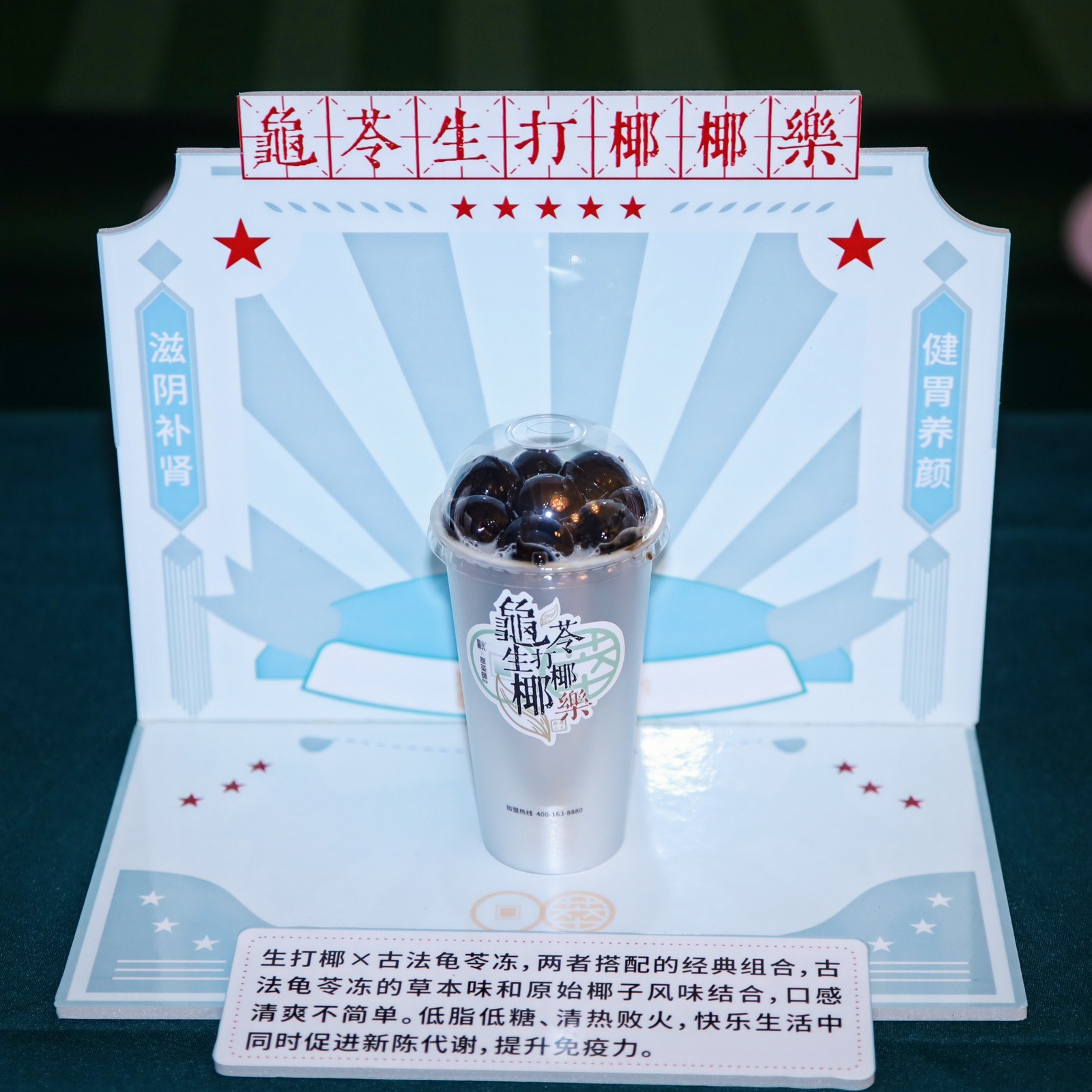 广西百年品牌双钱龟苓膏X广西人气茶萃茶师强强来袭